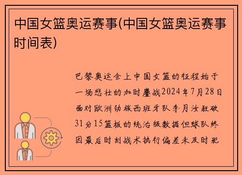 中国女篮奥运赛事(中国女篮奥运赛事时间表)